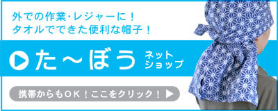 たーぼうオンラインショップ